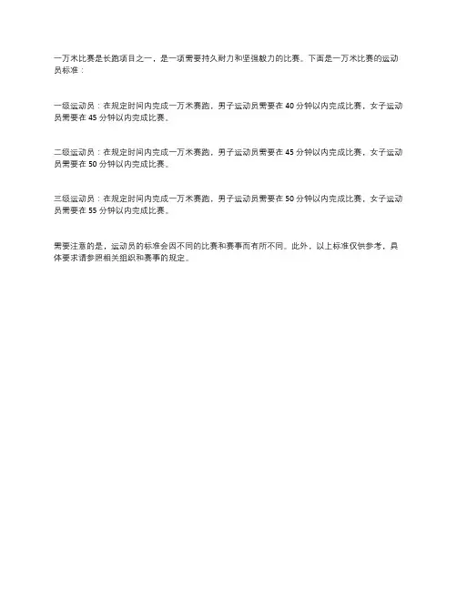 一万米一二三级运动员标准