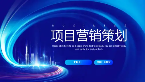 蓝色光效城市建筑背景的项目营销策划