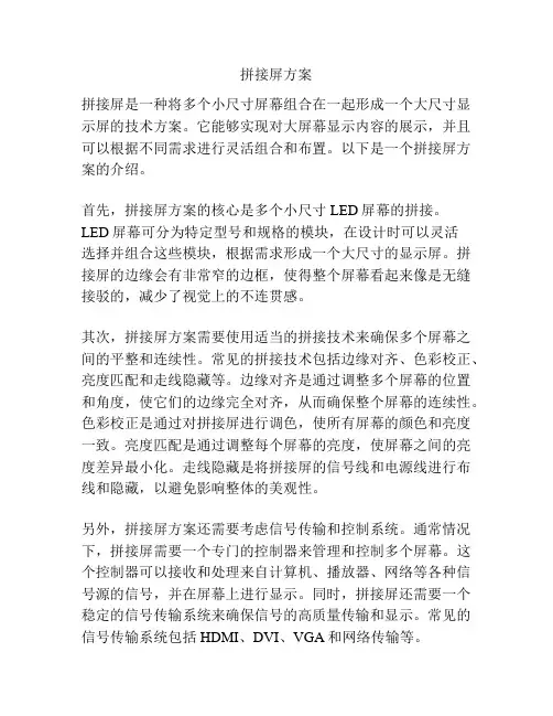 拼接屏方案