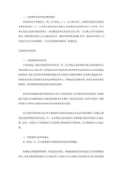 行政案件诉讼时效中断的情形