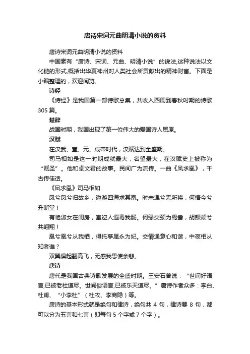 唐诗宋词元曲明清小说的资料