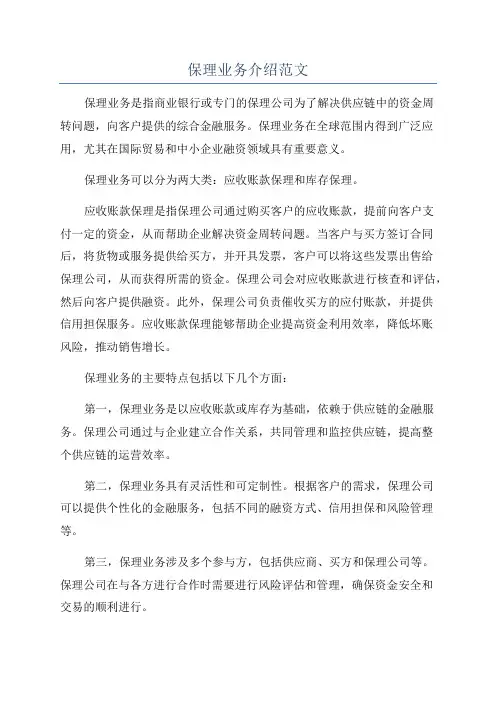 保理业务介绍范文
