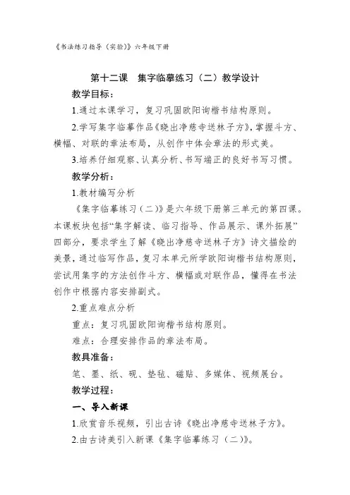 书法指导《12 集字临摹练习》教学设计
