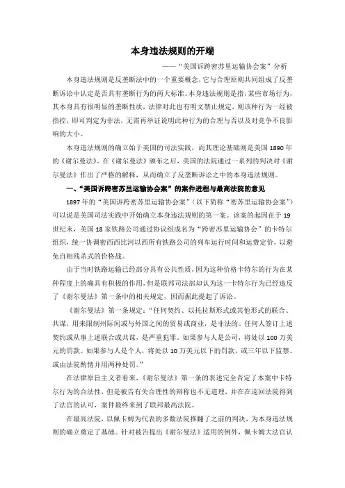本身违法规则的开端