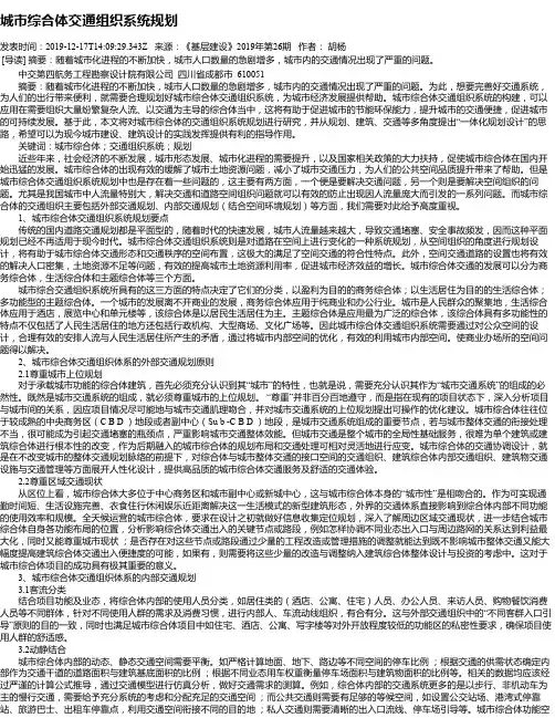 城市综合体交通组织系统规划