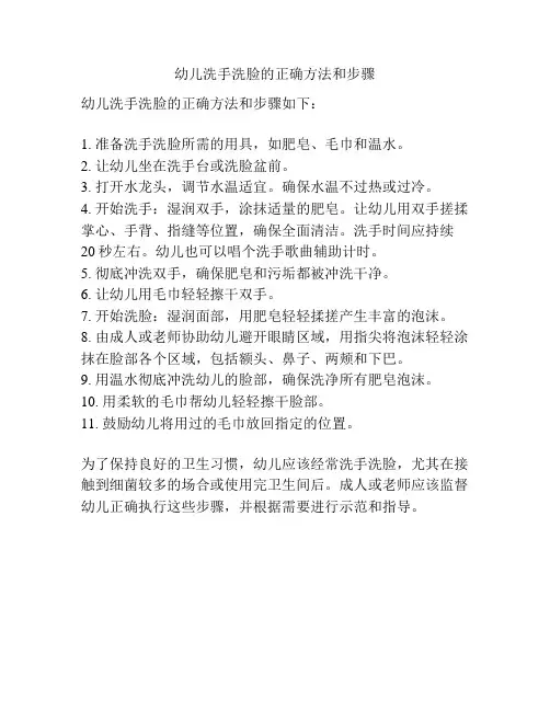 幼儿洗手洗脸的正确方法和步骤