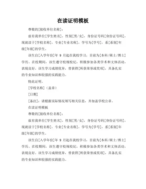 在读证明模板