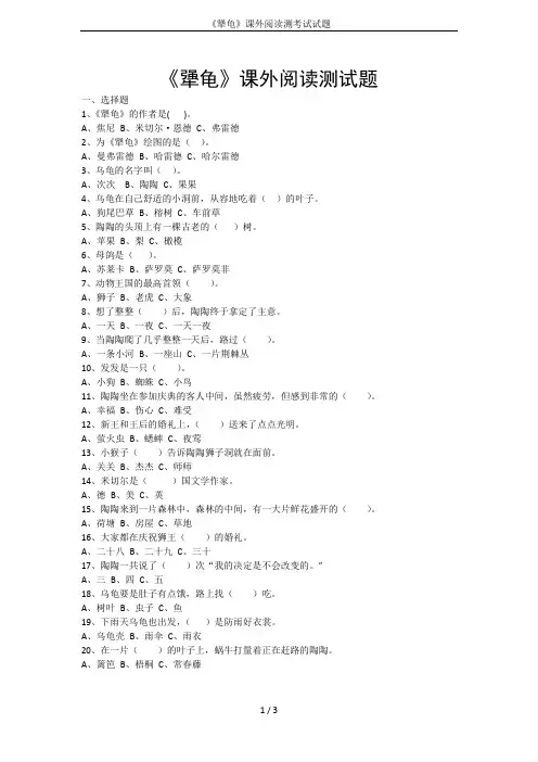 《犟龟》课外阅读测考试试题