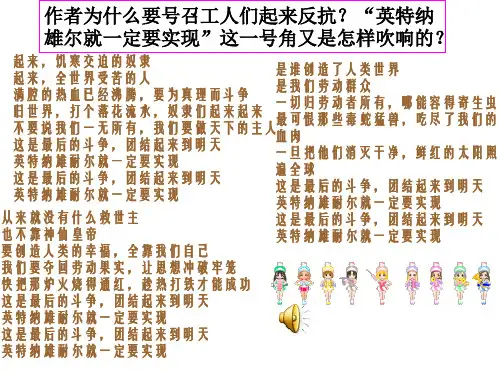 八下历史与社会《工人的斗争与马克思主义的诞生》PPT课件