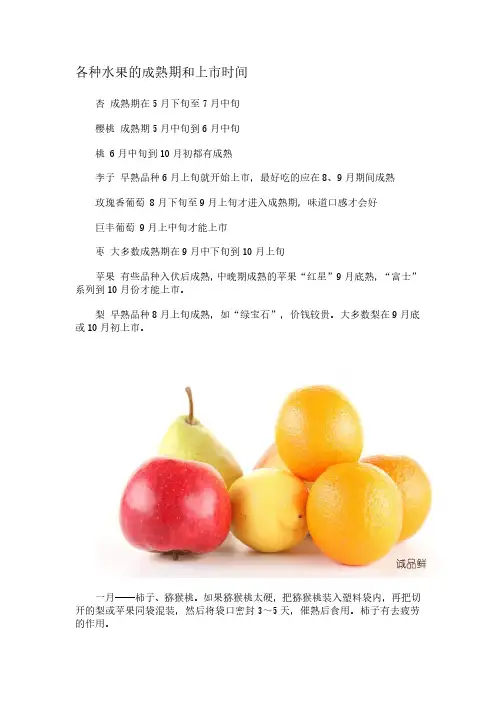 最全的水果成熟季节和上市时间