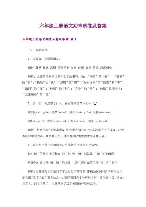 六年级上册语文期末试卷及答案