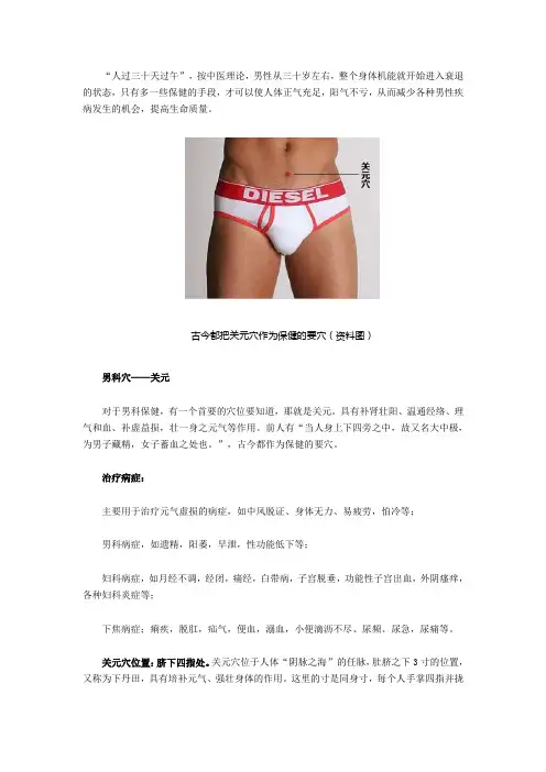 强精的两大穴位(图)