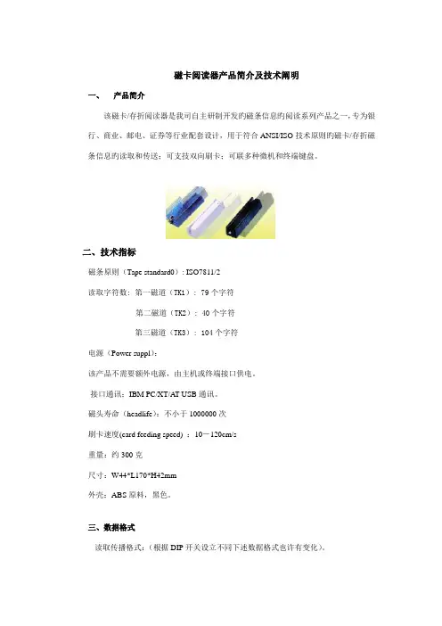磁卡阅读器用户标准手册