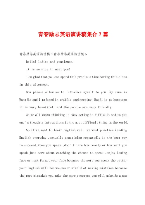 青春励志英语演讲稿集合7篇