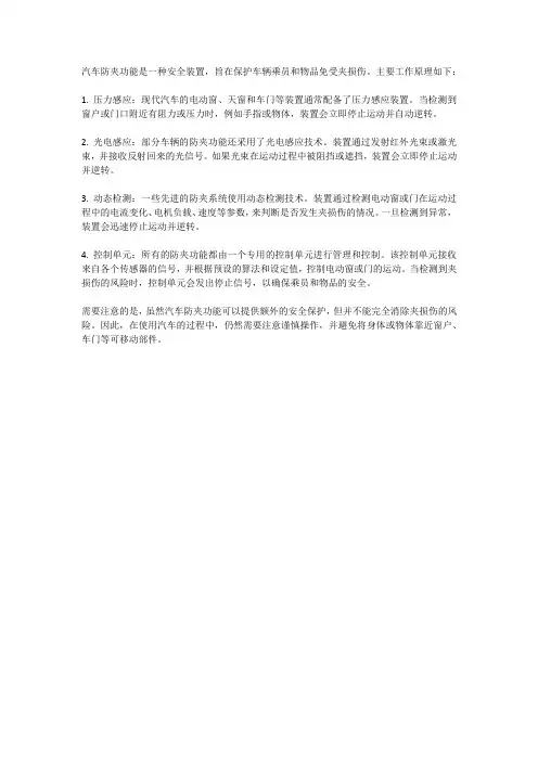 汽车防夹功能的工作原理