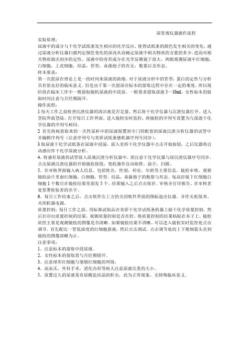 尿常规仪器操作流程
