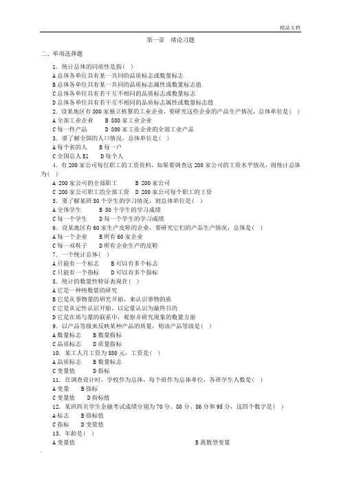 统计学习题和答案