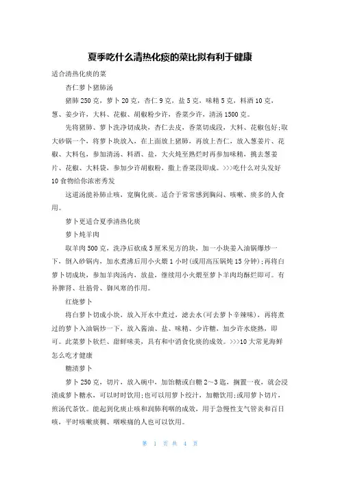 夏季吃什么清热化痰的菜比较有利于健康