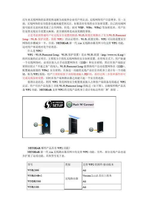 无线路由 WPS功能详细配置