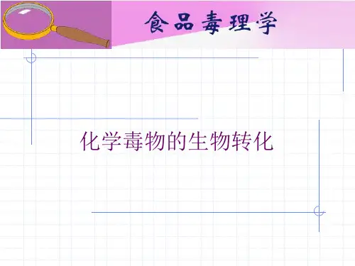 化学毒物的生物转化PPT课件