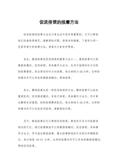 促进排便的按摩方法