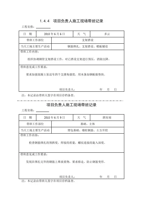 [施工资料]项目负责人施工现场带班记录