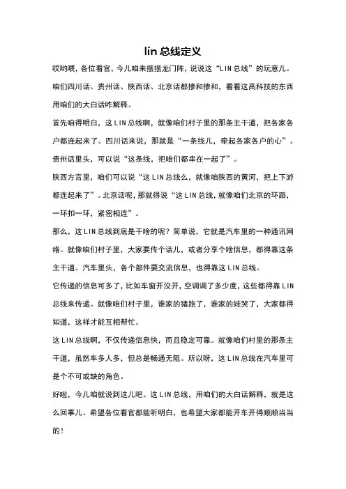 lin总线定义