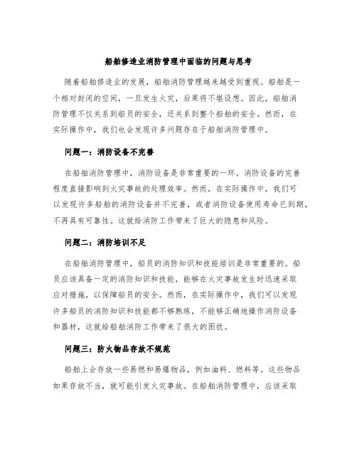 船舶修造业消防管理中面临的问题与思考