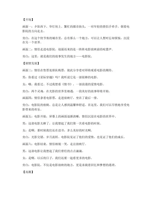 电影院短视频剧本文案