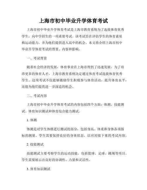 上海市初中毕业升学体育考试