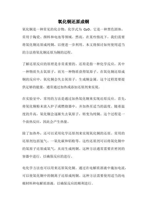 氧化铜还原成铜