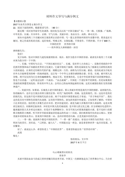 2017年全国1卷高考优秀作文