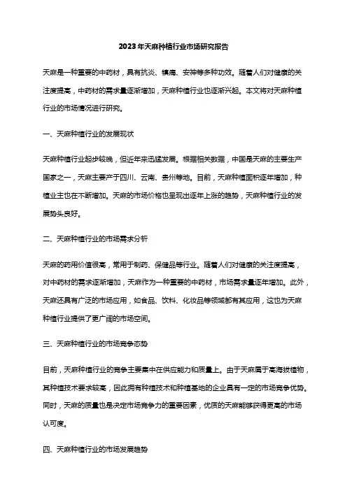 2023年天麻种植行业市场研究报告