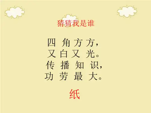 (部编版)道德与法治《我是一张纸》PPT上课用课件1