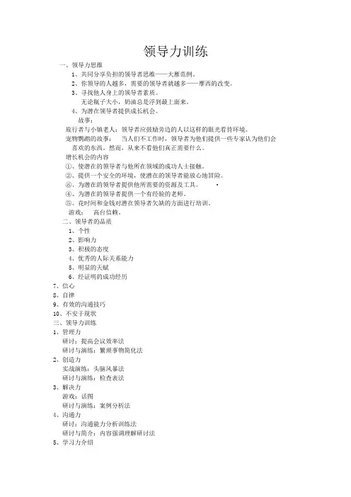 领导力-领导力训练