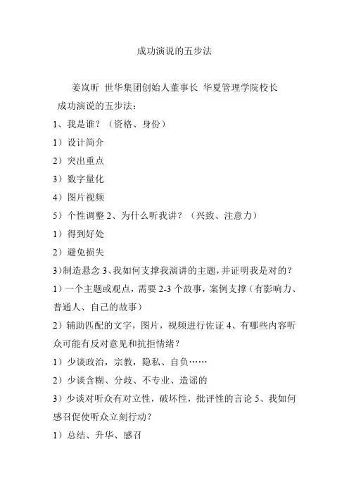 成功演说的五步法