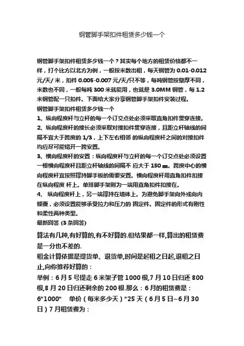 钢管脚手架扣件租赁多少钱一个
