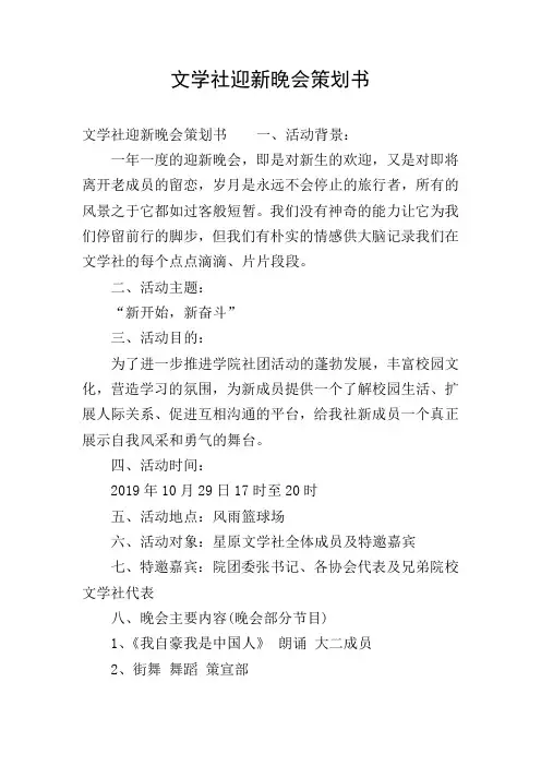 文学社迎新晚会策划书