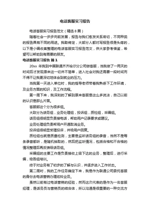 电话客服实习报告