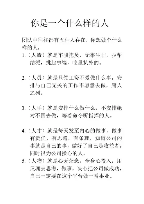 你是一个什么样的人