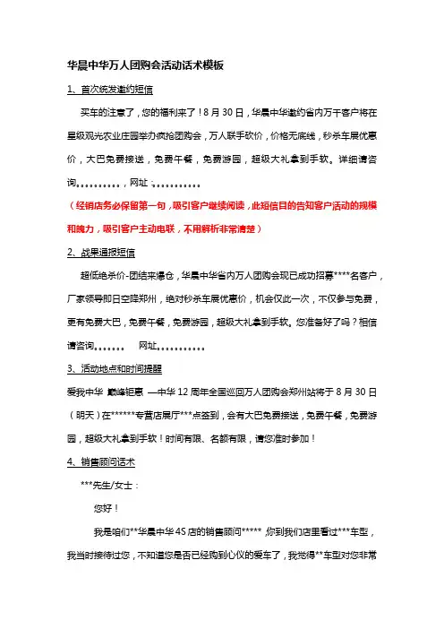 团购会第二和第三次邀约话术