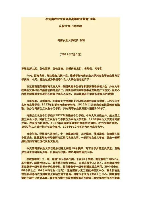 在河南农业大学兴办高等农业教育100年