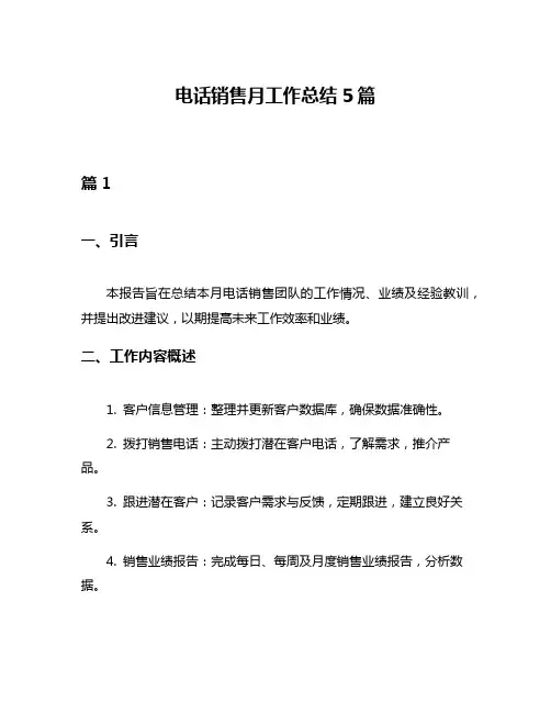电话销售月工作总结5篇