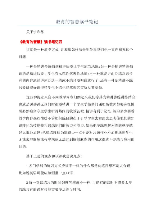 教育的智慧读书笔记