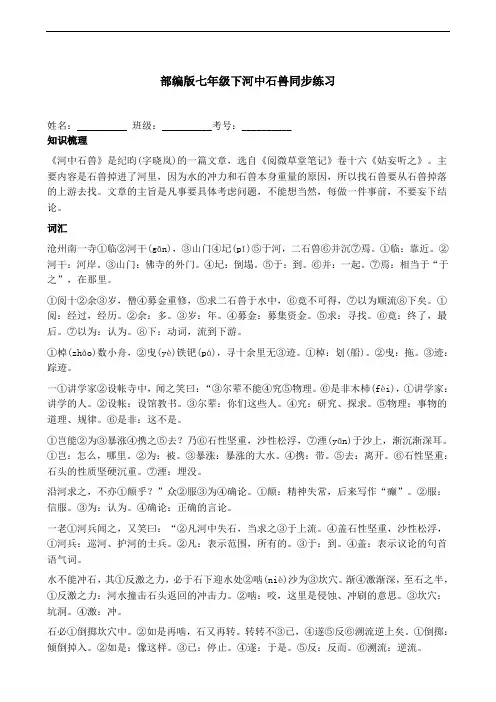2020-2021学年部编版语文七年级下册25《河中石兽》同步练习