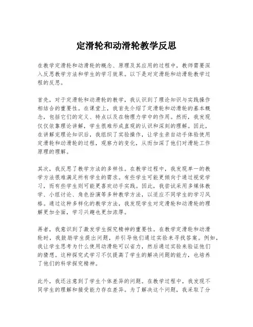 定滑轮和动滑轮教学反思