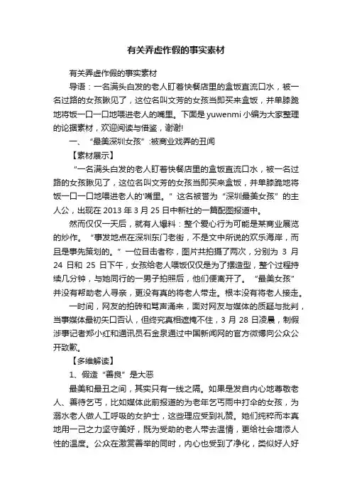 有关弄虚作假的事实素材