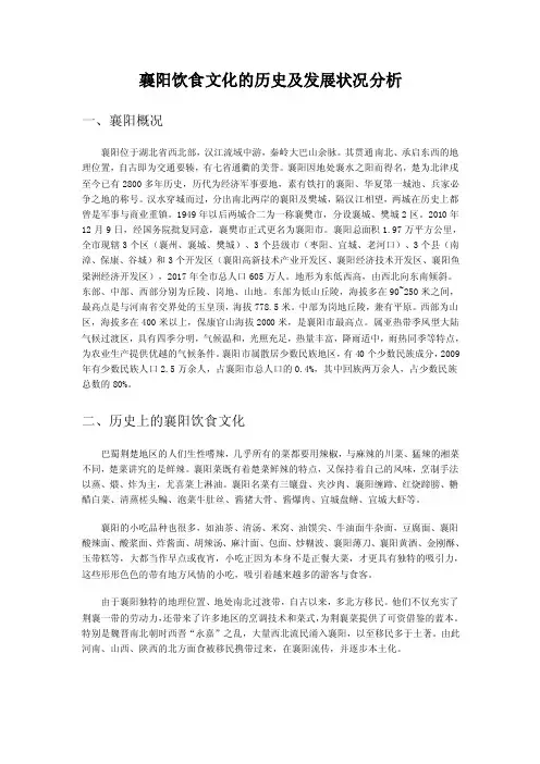 襄阳的饮食与文化