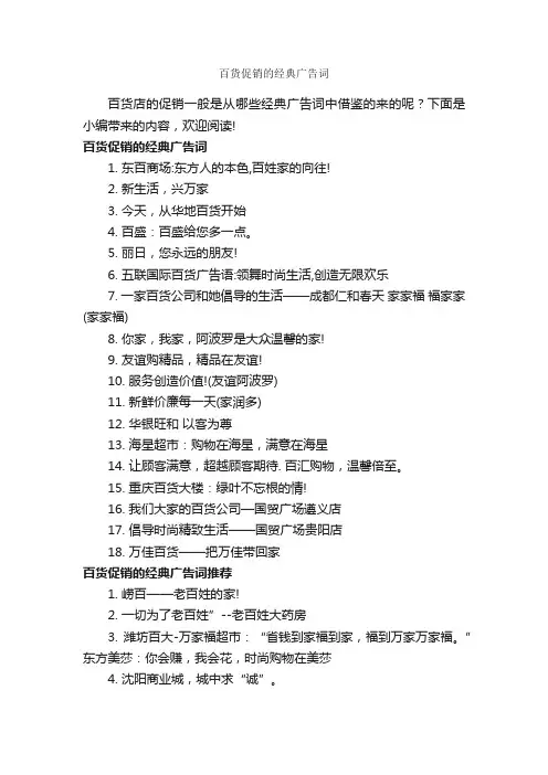 百货促销的经典广告词_创意广告词_