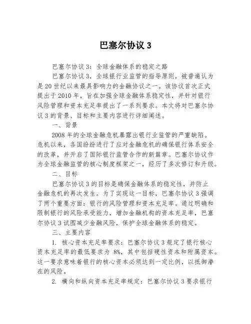 巴塞尔协议3